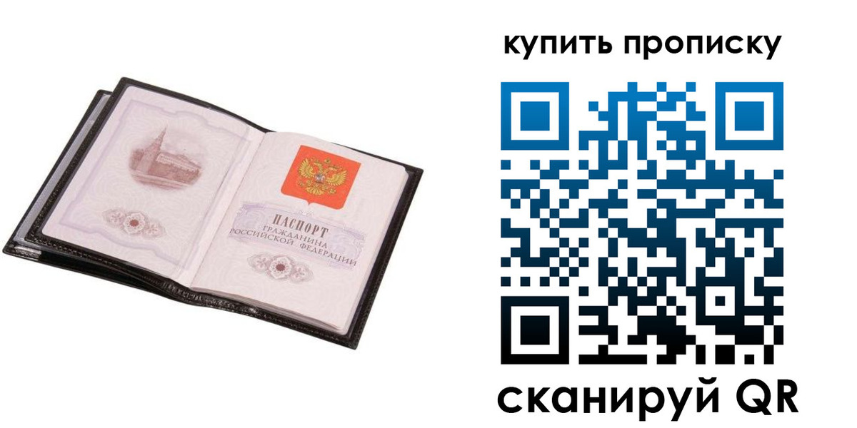 прописка паспорт в Сасово