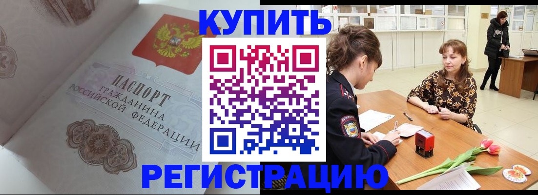 прописка штамп в Сасово