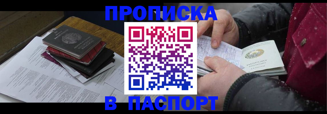 прописка паспорт в Сасово